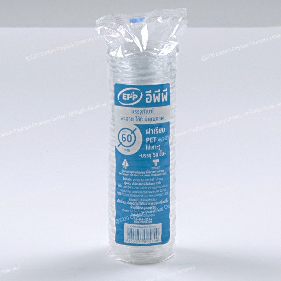 ฝาเรียบ PET (Dia 60 mm.) | ไม่เจาะรู