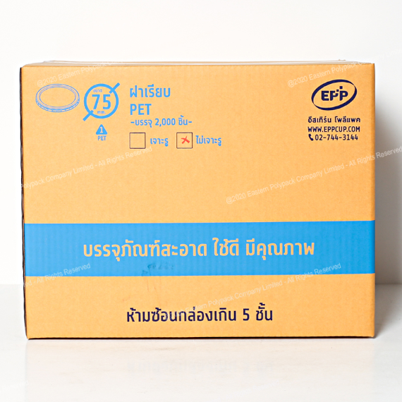 ฝาเรียบ PET (Dia 75 mm.) | ไม่เจาะรู