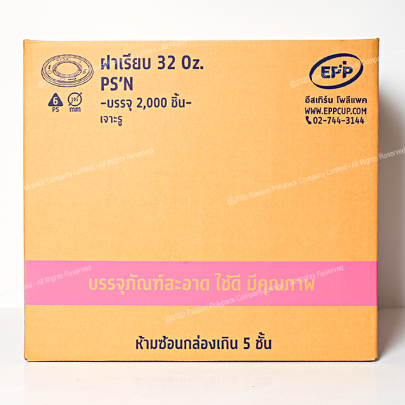 ฝาเรียบ PET (Dia 104.5 mm.) | เจาะรู