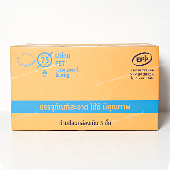 ฝาโดม PET (Dia 75 mm.) | ไม่เจาะรู