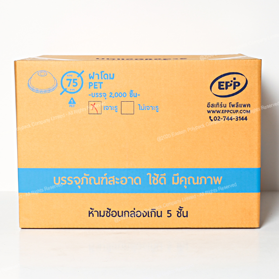 ฝาโดม PET (Dia 75 mm.) | เจาะรู