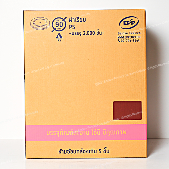 ฝาเรียบ PS (Dia 90 mm.) | เจาะรู
